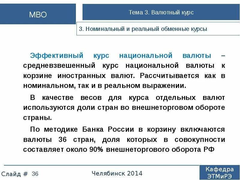 Реальный курс это. Эффективный курс это. Формулой расчета номинального валютного курса. Номинальный и реальный валютный курс. Номинальный валютный курс формула.