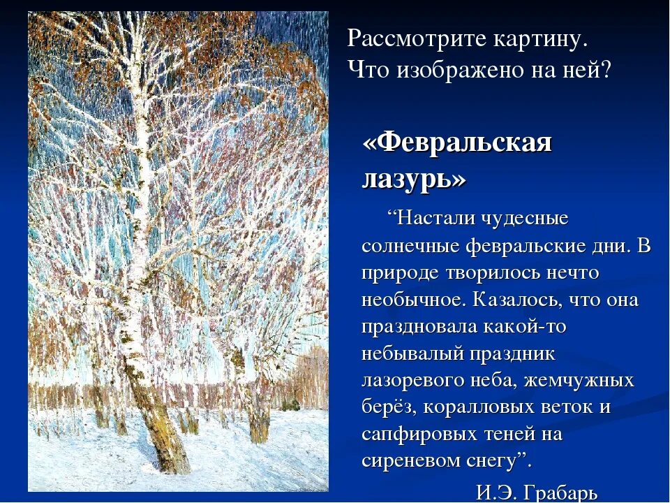 Сочинение на тему зимний день