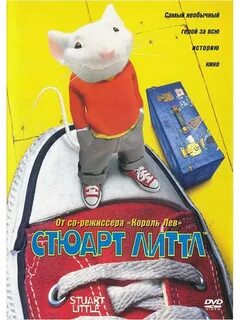 Стерт литл
