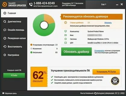 Бесплатный driver updater
