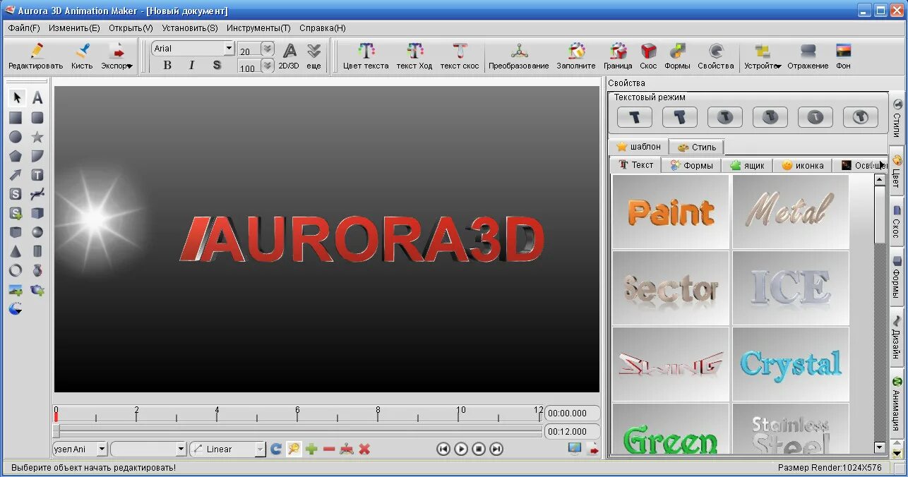 Animate maker. Aurora 3d. Aurora 3d animation maker. Aurora 3d animation maker примеры. Aurora 3d animation maker Portable.