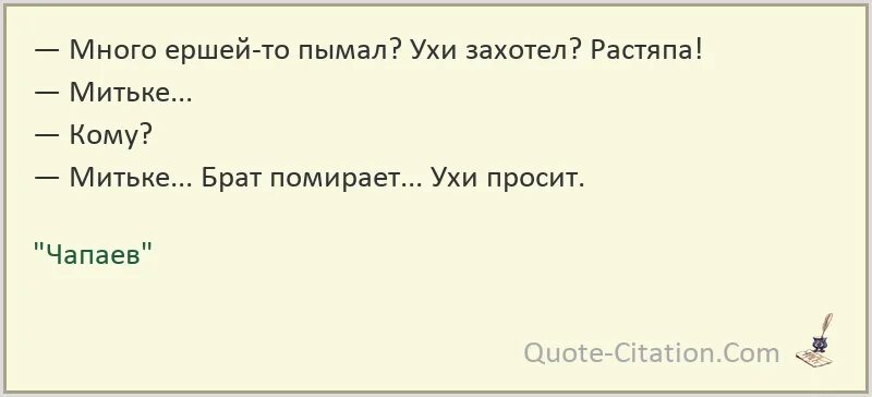 Брат Митька помирает ухи. Брат Митька помирает ухи просит картинки. Митька помирает ухи просит откуда фраза.