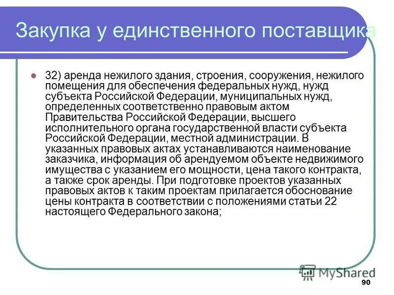Фз 61 об обращении лс. Законодательство о контрактной системе в сфере закупок. Фз о контрактной системе. Как правильно пишется в соответствии или в соответствие. Отдел лекарственного обеспечения министерства здравоохранения.