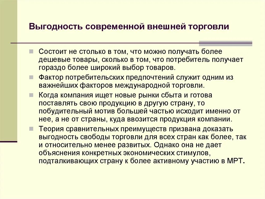 Выгода выгодность. Выгодность примеры. выгодность страны. внешняя торговля из чего состоит. какова выгодность внешней торговли.
