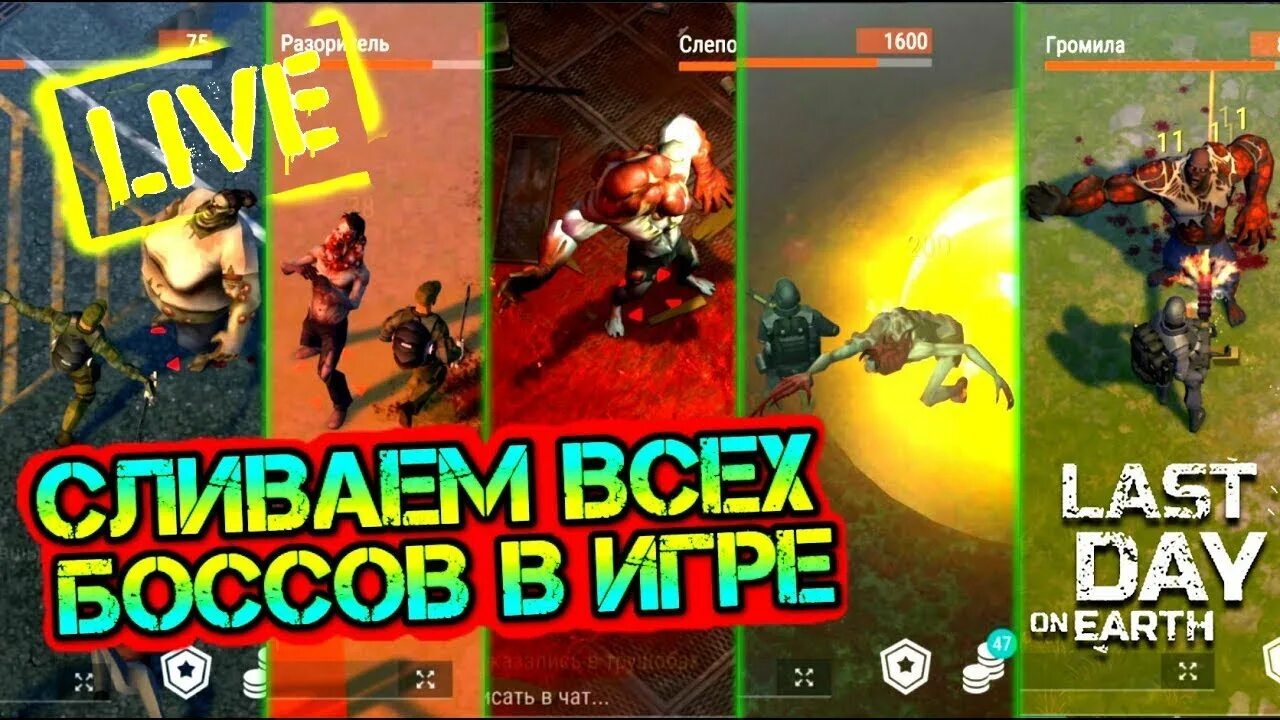 Как проходят игру ласт. Самый сильный зомби в ласт дей. ласт дей самый сильный босс.