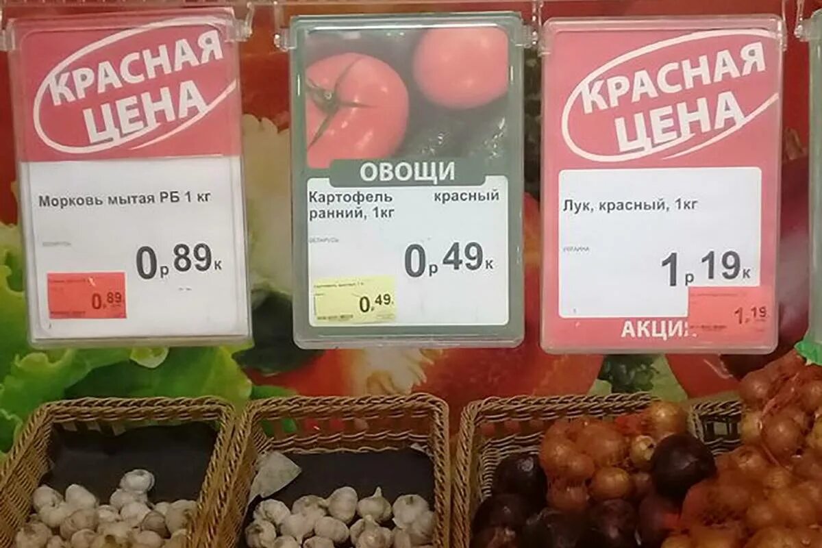 Купить товар в беларуси. Ценники в белорусских магазинах. Ценники на овощи. Ценники в магазинах Беларуси. Двойной ценник.