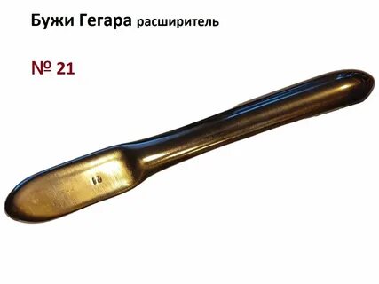 Расширитель гегара