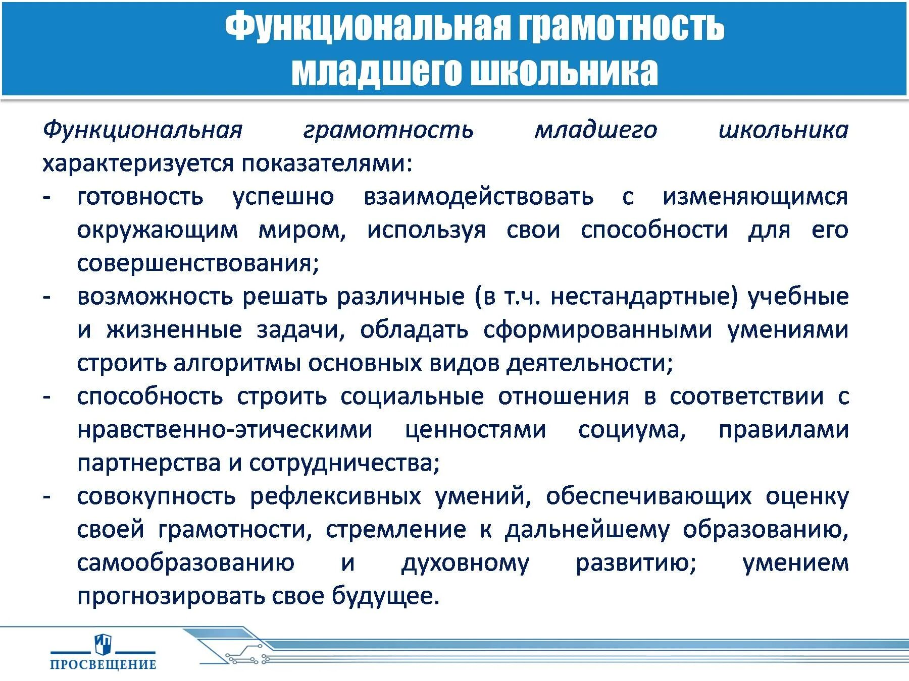 Современная школа функциональная грамотность. Структурные компоненты функциональной грамотности. Функциональная грамотность составляющие компоненты. Задачи по формированию функциональной грамотности. Структура задания на формирование функциональной грамотности.