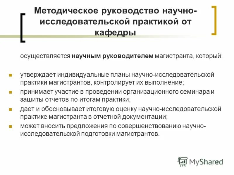 научный руководитель. руководство научно-исследовательской деятельностью. руководитель магистранта. суворова татьяна сергеевна. научно исследовательская работа семинар.