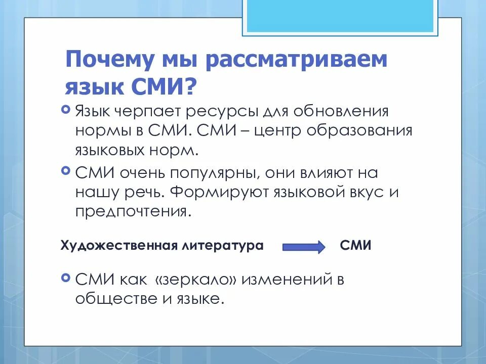 Язык средств массовой информации. Язык современных сми. особенности языка средств массовой информации. особенности языка сми. функции языка сми.