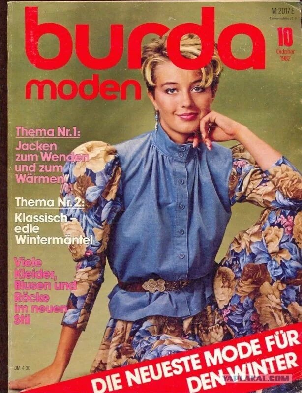 Бурда№9 1991г. Бурда моден 1980-1989. Журнал бурда моден 1987. Журнал burda moden обложка. Бурда журнал старые выпуски.
