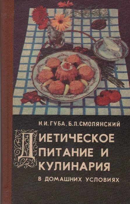 Книги о лишнем весе. Книги о правильном питании. Книги про похудение. Диета парижанки. Здоровье в владимире.