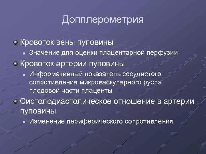 УЗИ сосудов матки с доплером: цена, где сделать