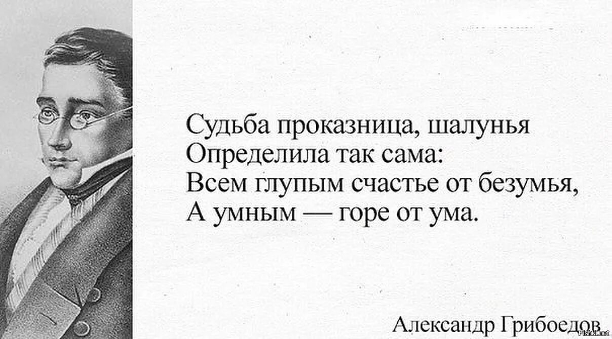 Цитаты Грибоедова горе от ума. Горе от ума цитаты. Горе от ума фразы. Эпиграф к горе от ума. Великое слово судьба