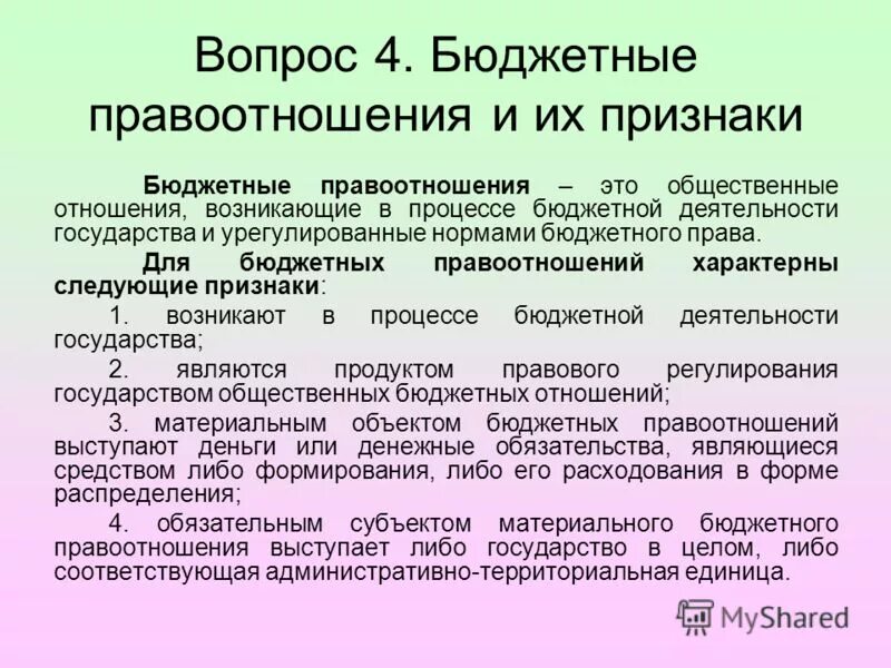 Метод бюджетных отношений. Метод бюджетных отношений