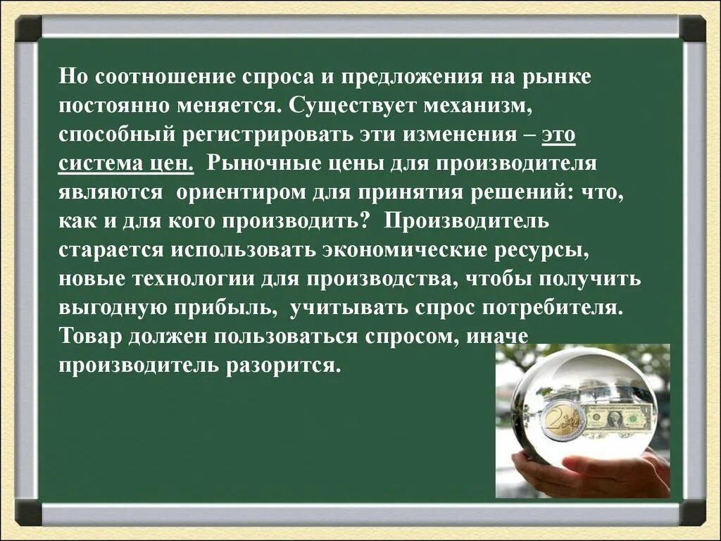 Соотношение спроса и предложения на рынке постоянно меняется. Рыночная экономика 8 класс. Рыночная экономика презентация 8. Рынок в экономике 8 класс.