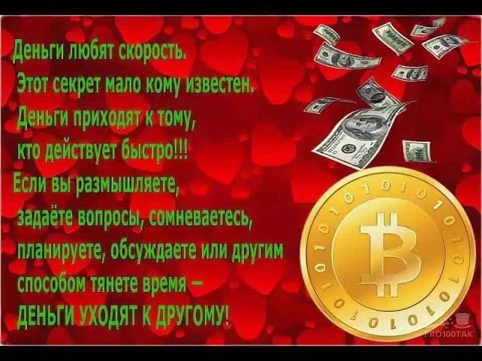 Я люблю деньги а деньги любят меня. Деньги любят скорость. люблю деньги. обожаю деньги. деньги любят деньги.