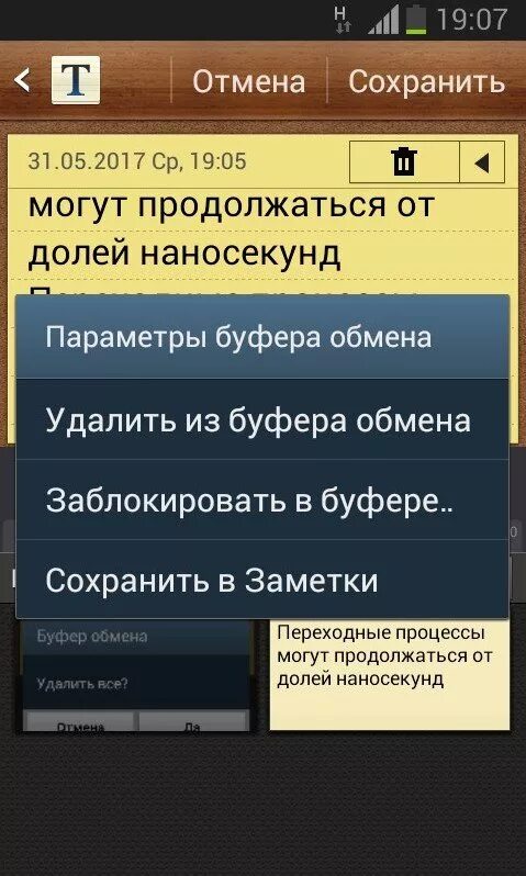 Буфер обмена на андроиде. Очистить буфер обмена андроид. Очистить буфер обмена в телефоне. Как почистить буфер обмена. Как удалить скопированный телефоне удалить