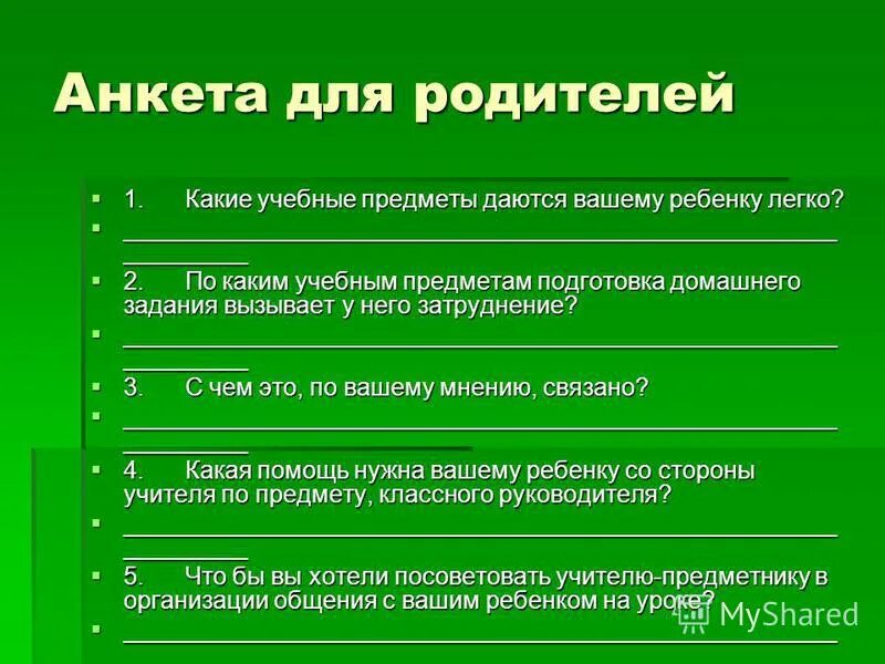 Вопросы на родительском собрании в школе