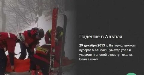 Что случилось на лыжной трассе