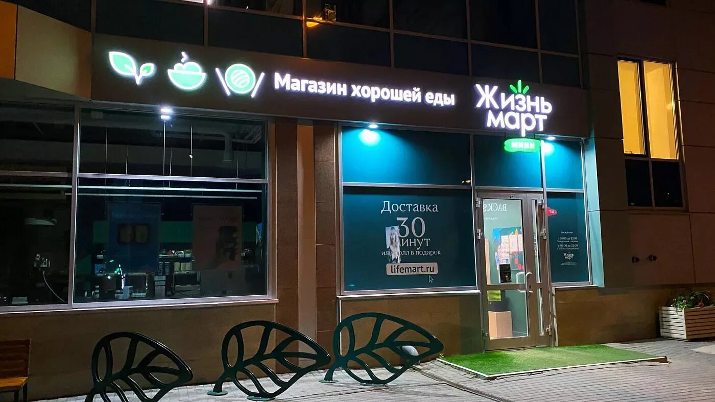 Lifemart. Жизнь март Екатеринбург. Жизнь март магазин. «ЖИЗНЬМАРТ» вывески для магазинов. Жизнь март вывеска.