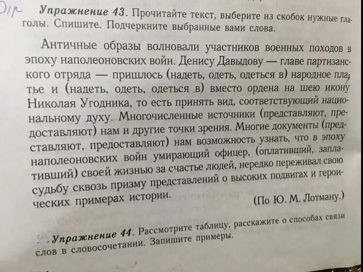 Русский язык 9 класс упражнение 43. Русский язык 8 класс упражнение 43. Текст для выборов. Упражнение 43 что это значит.