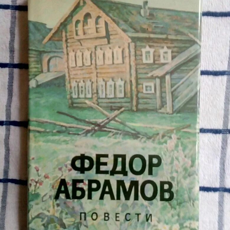 Абрамов ф Безотцовщина.