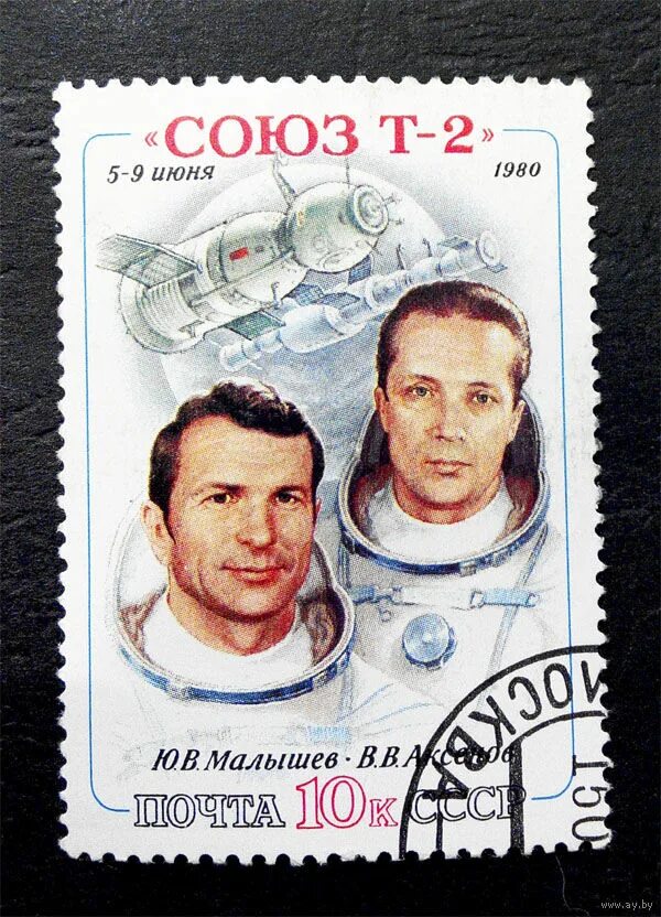 Марки ссср космос 1980 союз. Значок союз т-2 малышев аксенов. Союз т 2. Аксенов владимир викторович космонавт ссср. Значок союз т 3 почта ссср 1981 год.