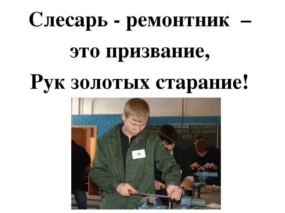 Когда день слесаря