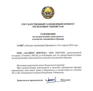 Узбекистане как оформлять