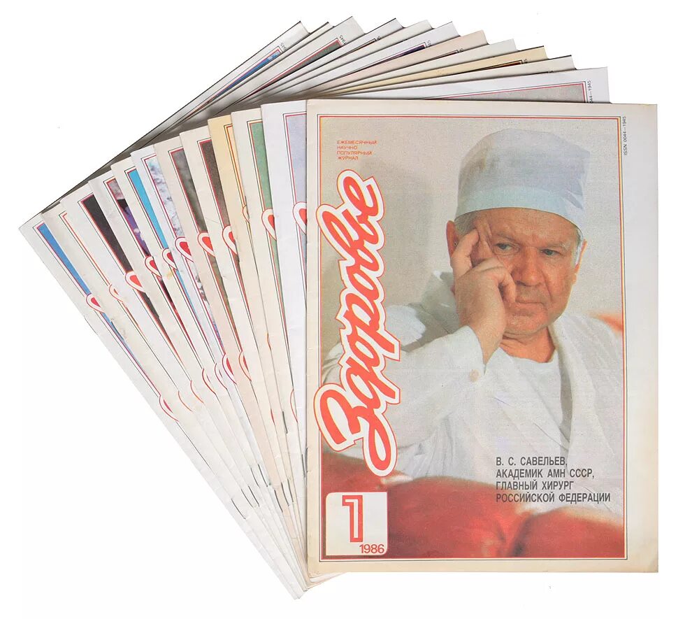 Советский журнал здоровье. Журнал здоровья. Журнал здоровье 1983. Журнал здоровье за 1986 год.