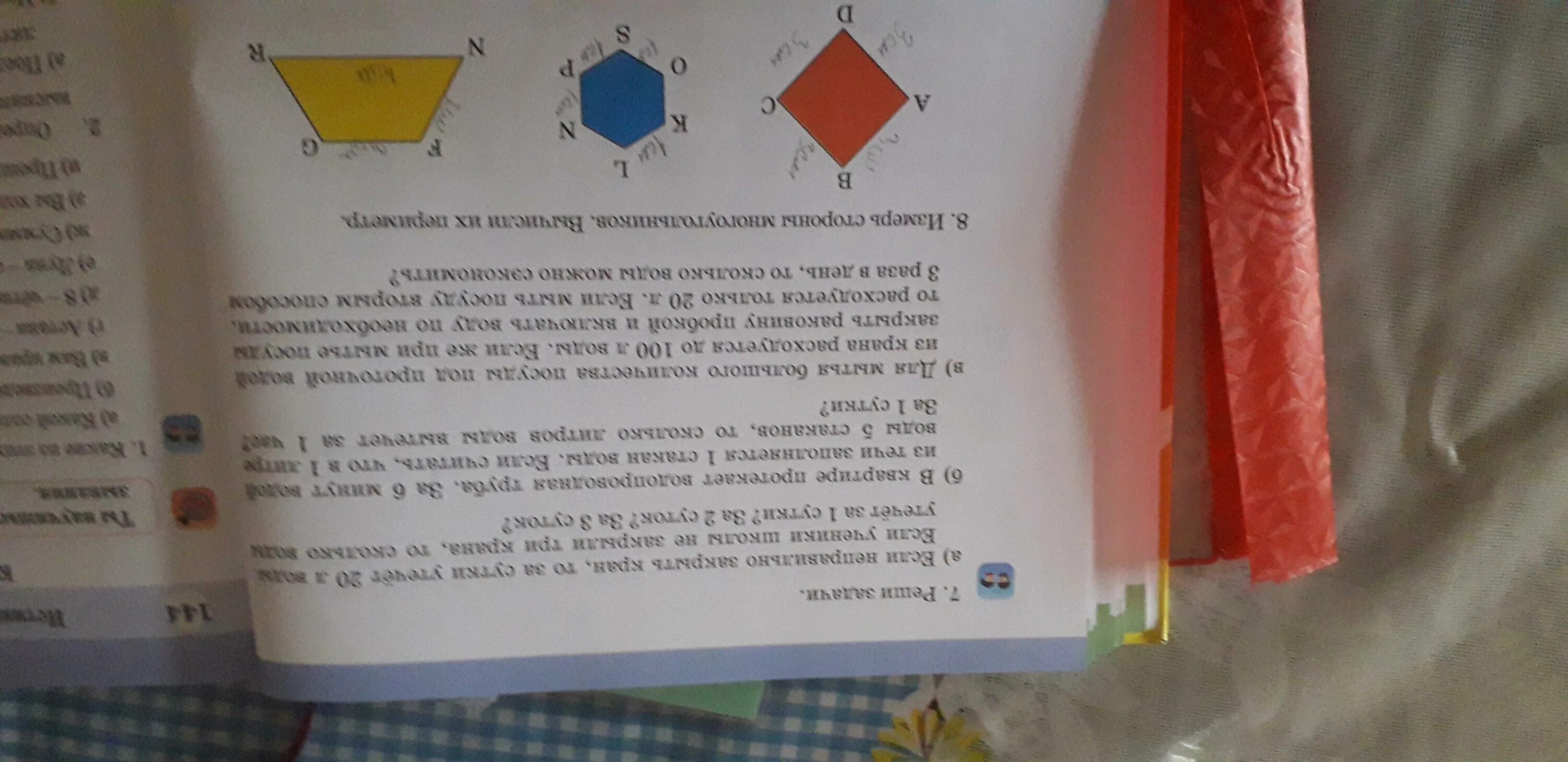 Реши задачу 20 литров. В бидоне было 5 литров. Литр 1 класс задания по математике. Реши задачу 20 литров. Реши задачу 20 литров.