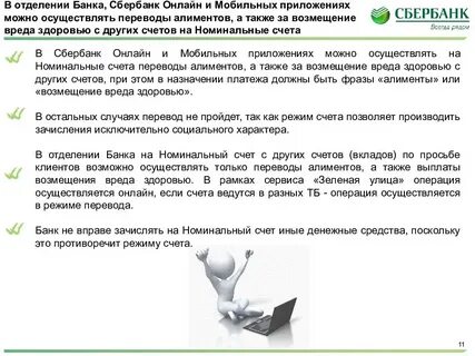 Как переводить алименты на счет ребенка