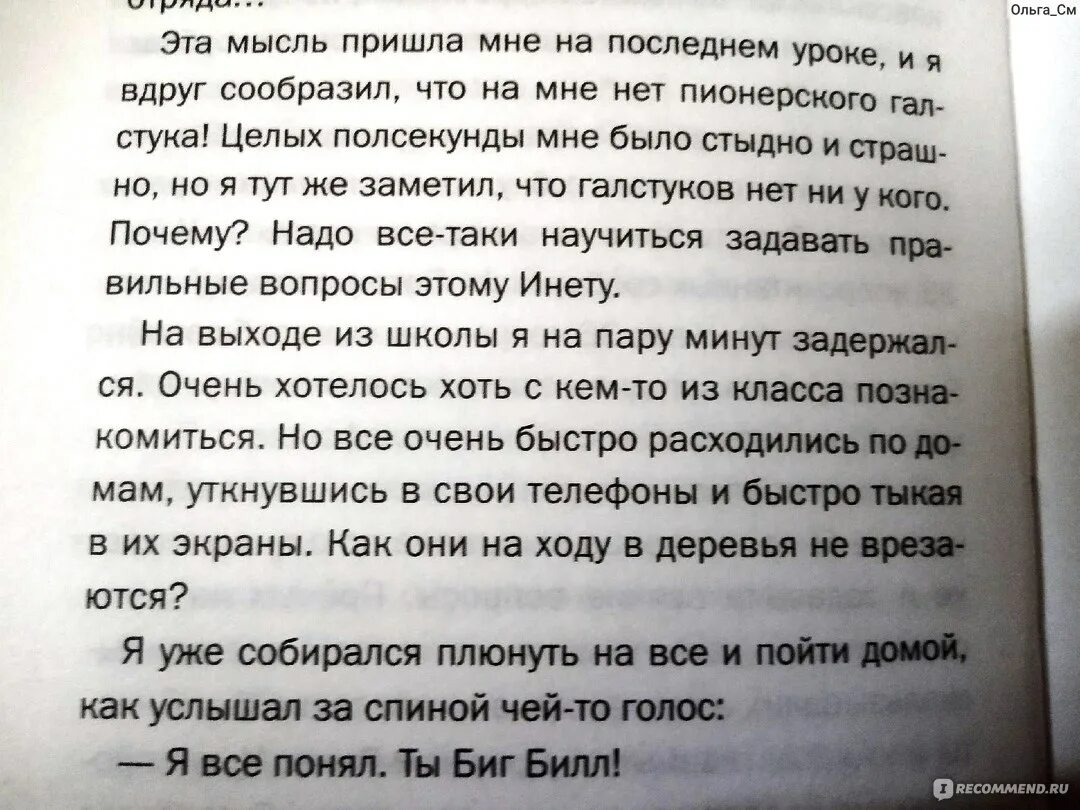 Отзыв время всегда хорошее 6 класс. Отзыв на книгу время всегда хорошее для 5 класса.