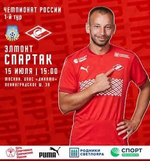 Расписание футбольных матчей спартака