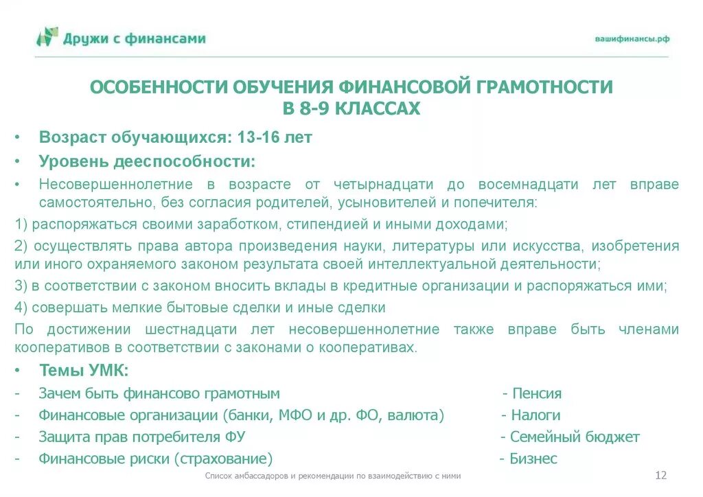 Цель урока финансовой грамотности. Особенности финансовой грамотности. Обучение финансовой грамотности. Методика финансовой грамотности. Методы обучения финансовой грамотности школьников.