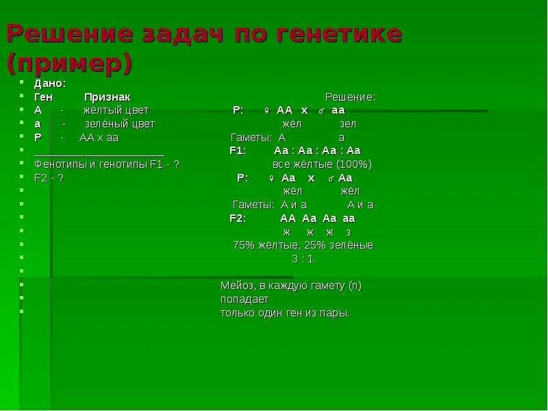 Решение задач по генетике с ответами. Решение задач на генетику. решение задач по биологии по генетике. задачи на генетику правильное оформление. решение генетических задач по биологии.