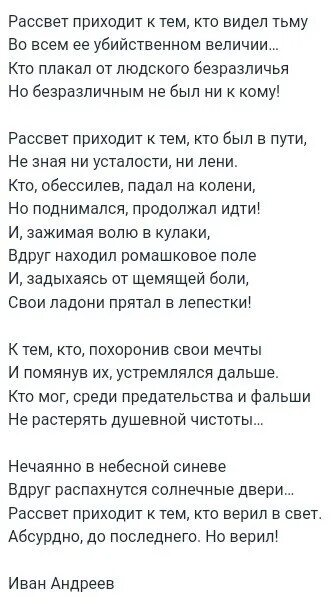 Тем кто видел тьму. Рассвет приходит к тем кто видел тьму. Стих рассвет приходит.