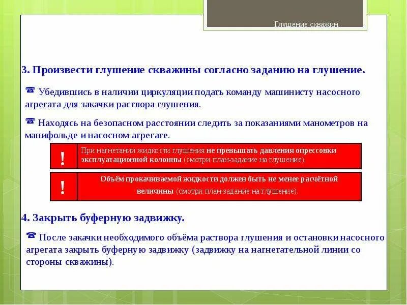 Плотность глушения формула. Глушение скважины. жидкости глушения. расчёт плотности жидкости глушения скважины. расчет раствора глушения скважины.