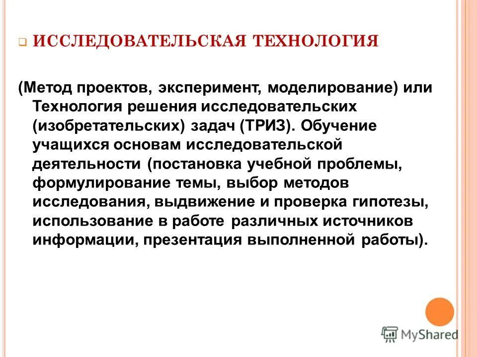 современный педагогические технологии сущность