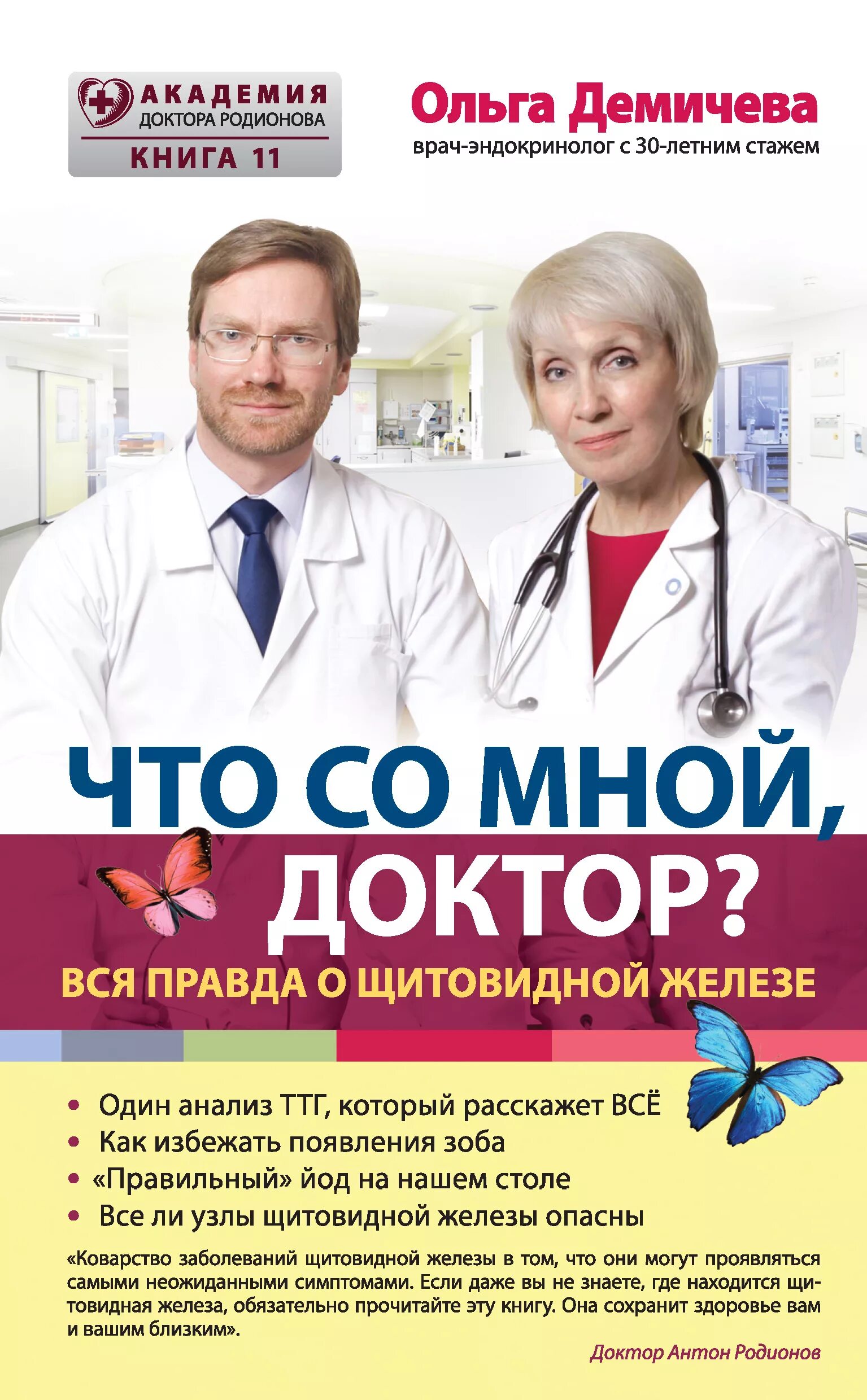 Эндокринолог ведет прием. Эндокринолог реальные отзывы. Книги про врачей. Эндокринолог диетолог. Специалист-эндокринолог.