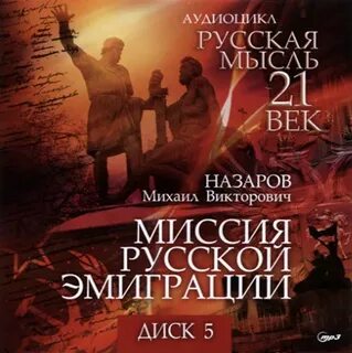 Миссия века