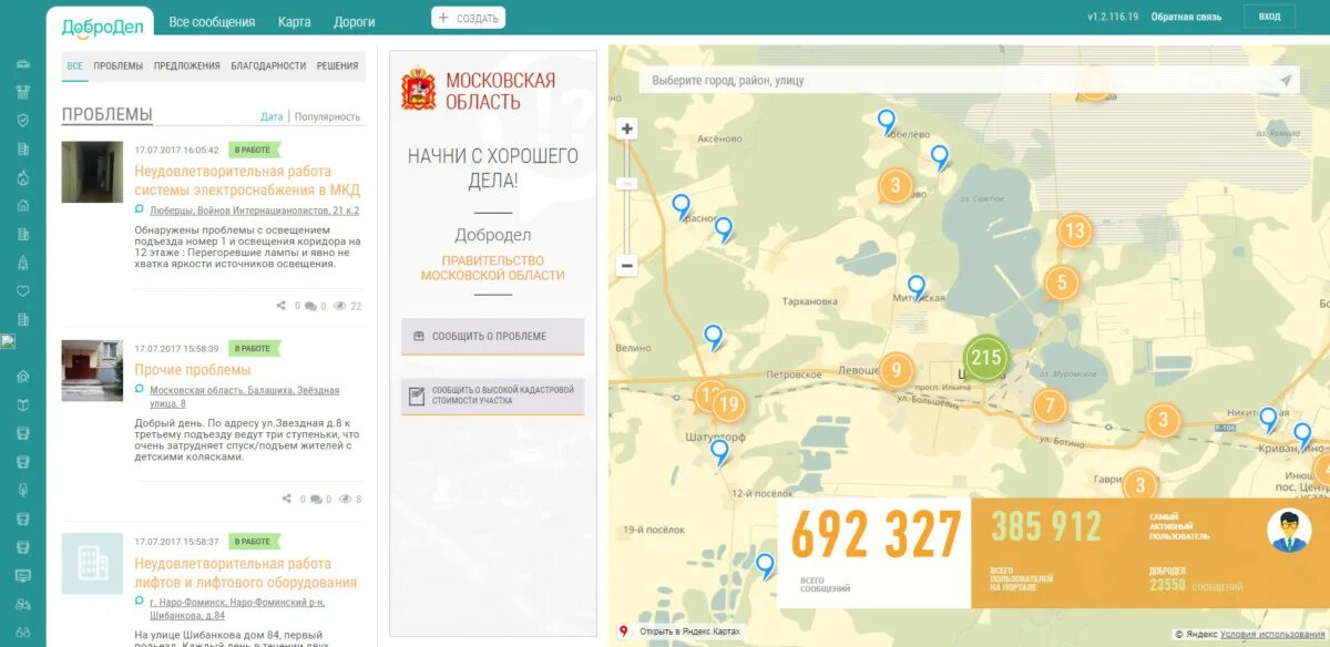 Добродел отзывы. Добродел карта. Добродел Московская область. Добродел освещение дороги обращение.