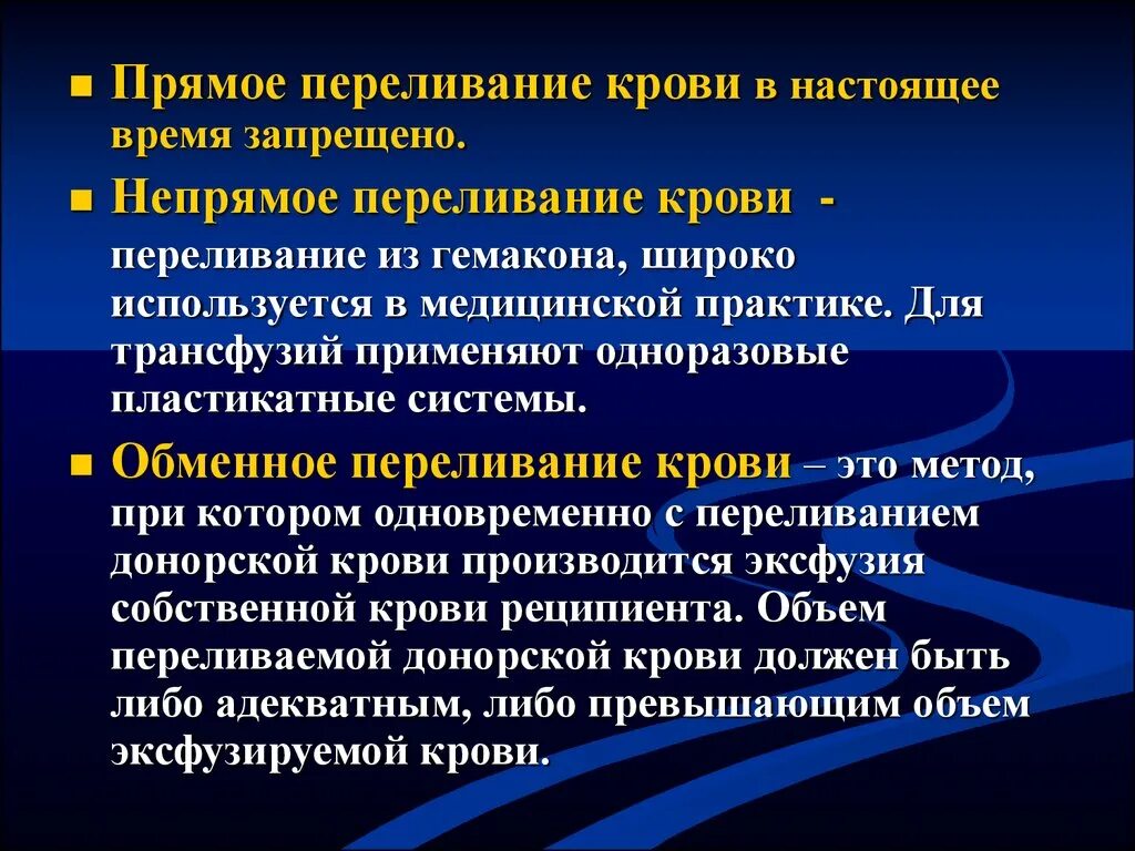 Как происходит переливание крови. Прямое переливание крови методика. Прямое переливание крови запрещено. Принципы переливания крови. Понятие о гемотрансфузиях.