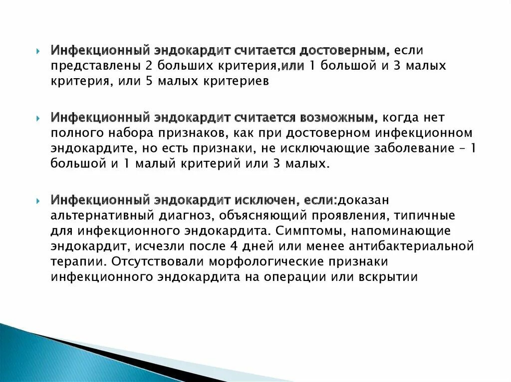 Эндокардит симптомы. Эндокардит симптомы