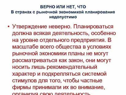 Роль планирования рыночной экономики