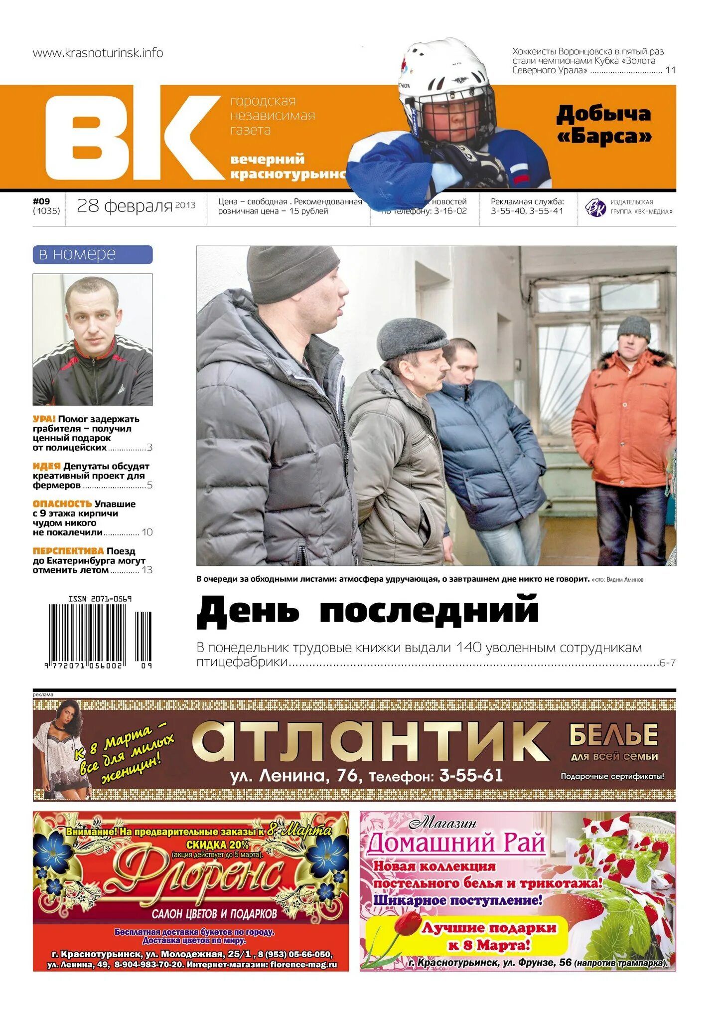 Вечерний краснотурьинск газета последний