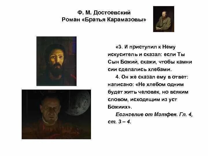 Читать достоевского братья. Фёдор михайлович достоевский братья карамазовы. братья карамазовы (1879-1880 гг.). иллюстрации к книге братья карамазовы.