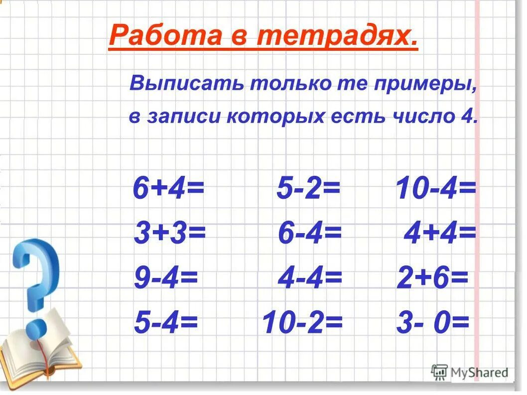 Решение картинок 4 4. Примеры для 1 класса. Примеры по математике. Примеры. Примеры по математике. 1 Класс.