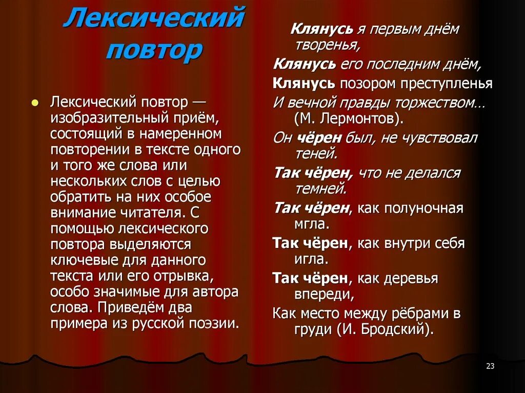 Произведения повтор примеры. Пекисеский повтортэто. Виды лексического повтора. Лексический повтор примеры. Произведения повтор примеры.